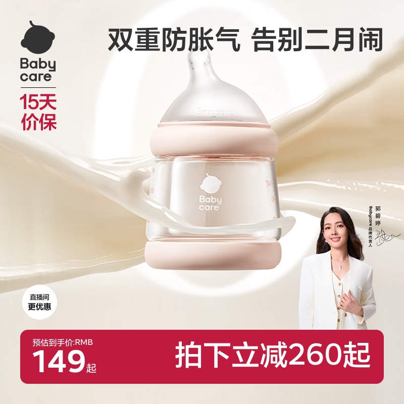 babycare防胀气玻璃奶瓶