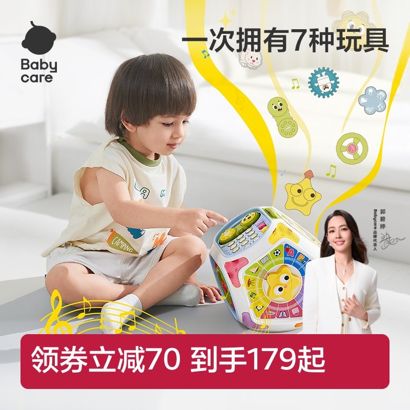 babycare七面体游戏盒六面体百宝箱拍拍鼓婴儿童串珠绕珠益智玩具