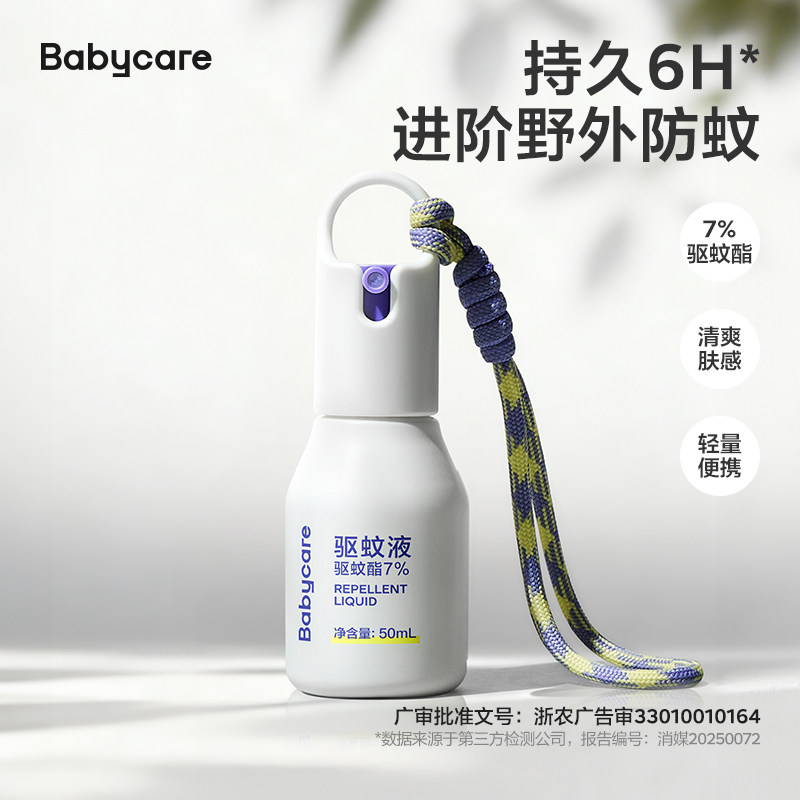 babycare云雾喷液儿童可上飞机婴儿宝宝专用花露水防蚊驱蚊喷雾