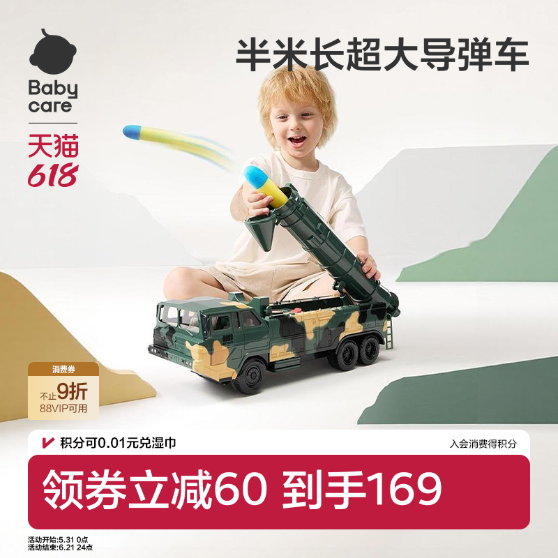 babycare导弹车大号儿童玩具男孩3到6岁坦克火箭炮弹发射新年礼物