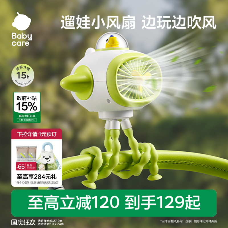 babycare直播间下单有惊喜