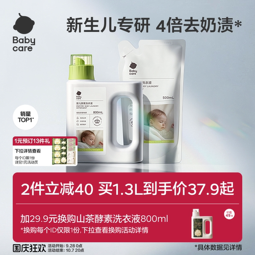 babycare婴儿酵素洗衣液除菌去渍