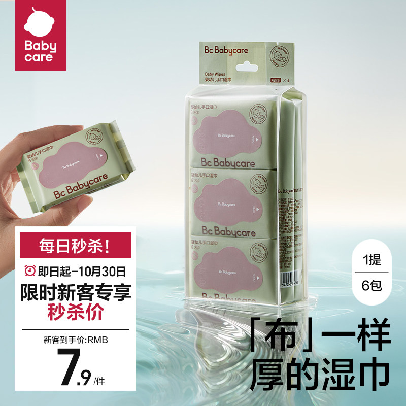 【新客专享】babycare婴儿湿巾纸新生手口专用宝宝儿童便携装6抽怎么看?