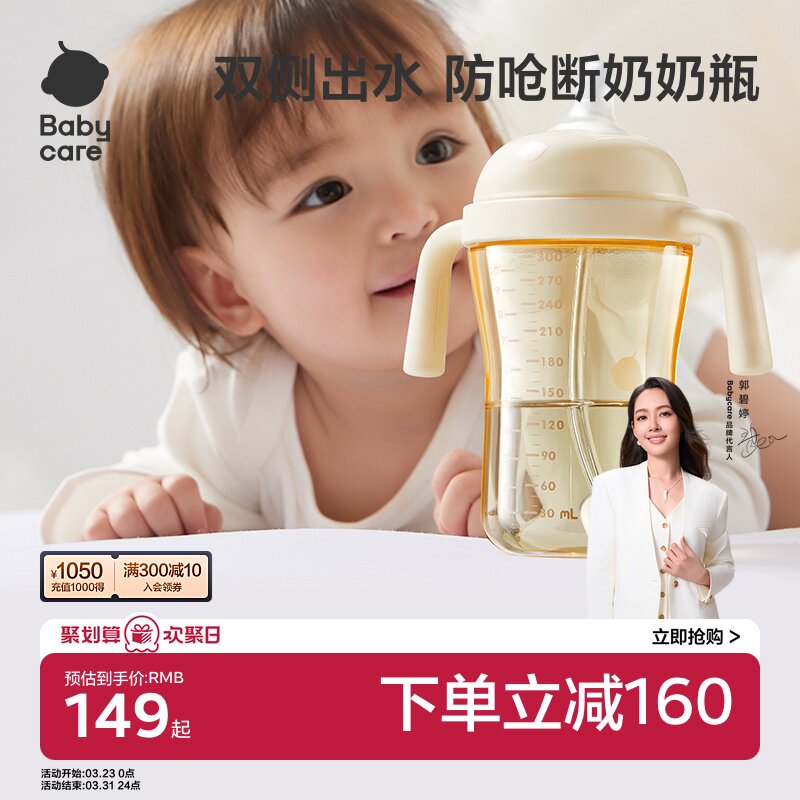 babycare婴儿奶瓶ppsu防呛6个月宝宝断奶水杯学饮杯大容量仿母乳