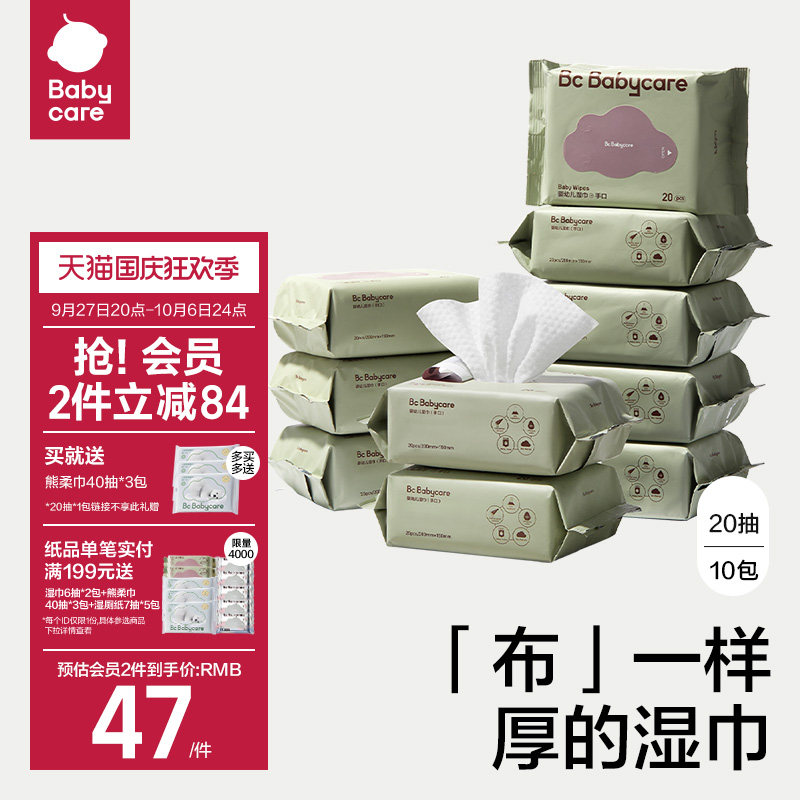 babycare婴儿湿巾小包新生幼儿手口专用宝宝儿童便携实惠装20抽属于什么档次？