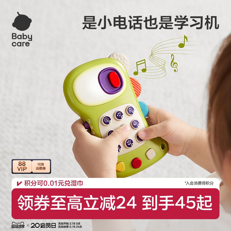 babycare多功能音乐电话手机发声遥控玩具宝宝学说话儿童玩具