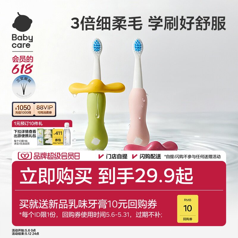 babycare儿童倍净牙刷1-3-6岁分段宝宝刷牙软毛婴幼儿口腔清洁