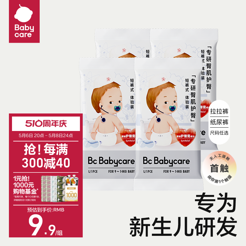 babycare专研臀肌纸尿裤拉拉裤超薄透气婴儿宝宝尿不湿试用装4片