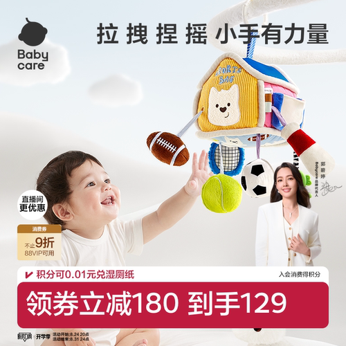 babycare婴儿床铃挂件