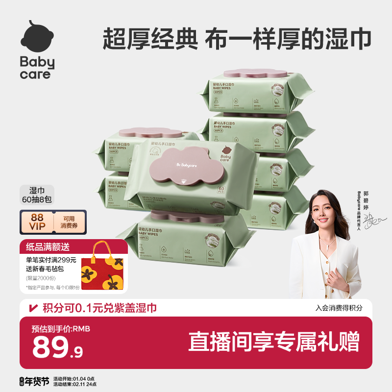 【详情领优惠】babycare婴幼儿湿纸巾手口专用儿童新生宝宝家用装,婴童用品,普通婴童湿巾,淘宝优惠券,粉丝福利购,淘宝优惠卷