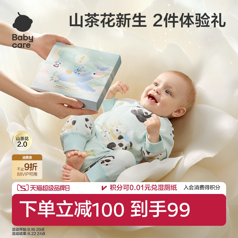 babycare山茶花迷你体验礼盒										