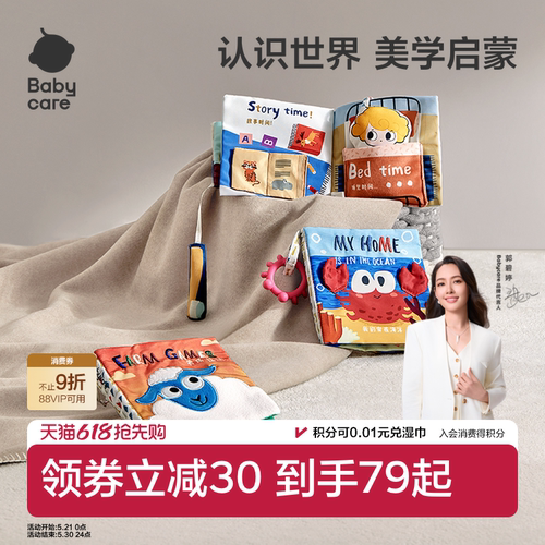babycare婴儿玩具撕不烂早教布书