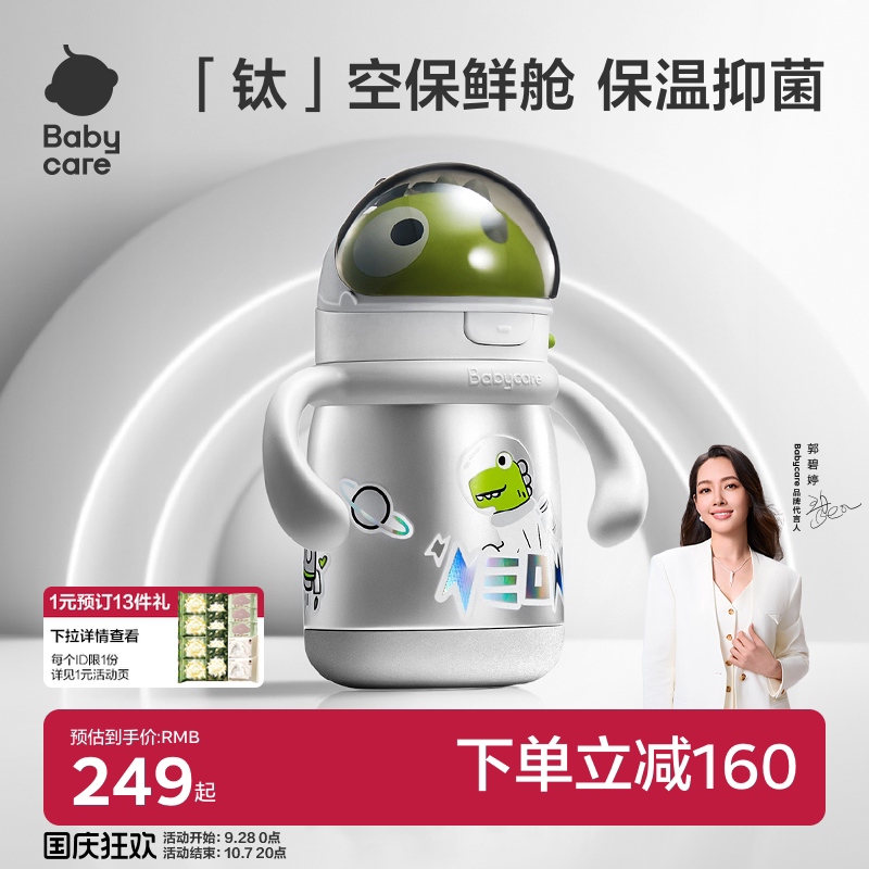 babycare恐龙奶瓶保温杯宝宝吸管婴幼儿学饮钛空水杯儿童外出水壶图片
