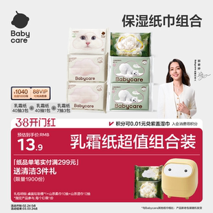 【淘金币】babycare乳霜纸云柔巾柔厚保湿纸巾礼包