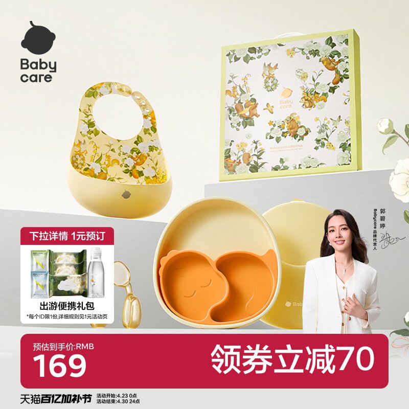 babycare仪式感餐具礼盒婴儿学吃饭辅食周岁礼物1-2-3岁餐盘套装