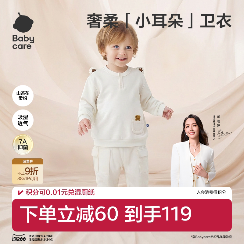 Babycare小柔风半开襟套头卫衣