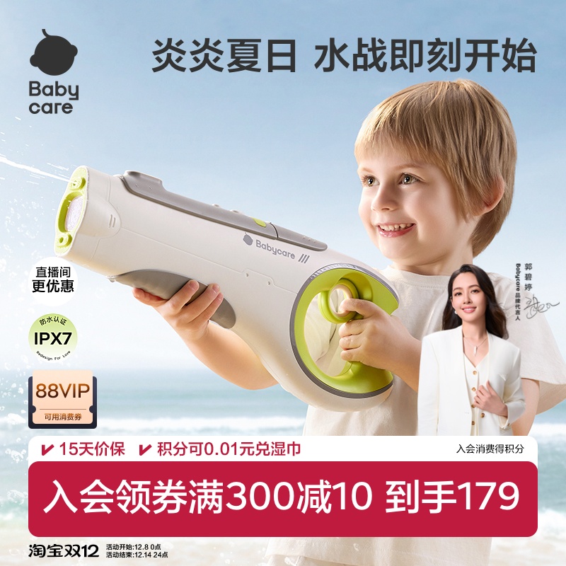 babycare电动水枪自动快吸打水仗