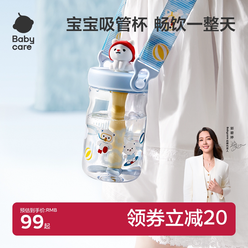 babycare小白熊冷萃儿童水杯户外水壶学生夏季喝水