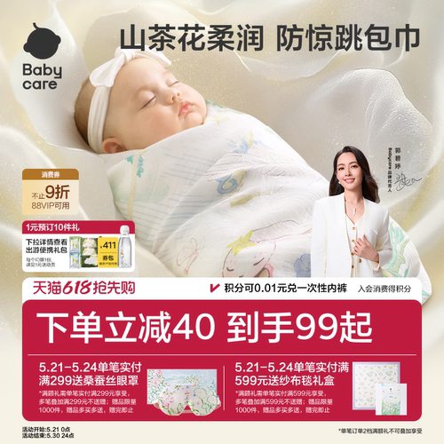 babycare包被婴儿防惊跳包巾