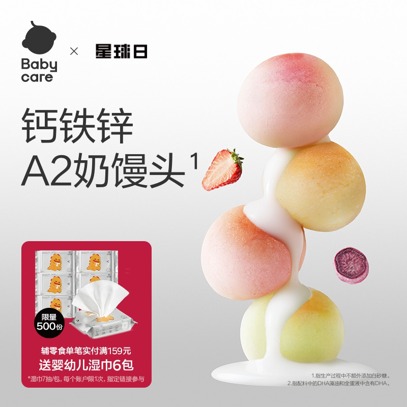 babycare光合星球婴幼儿奶香缤纷小馒头宝宝零食儿童无添加砂糖