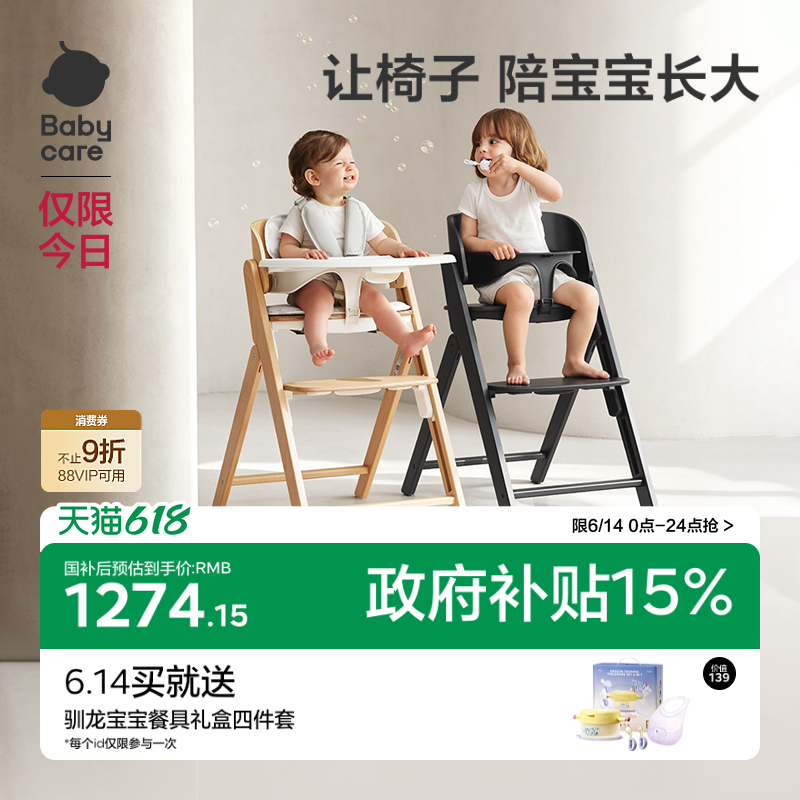 babycare儿童成长椅宝宝餐椅婴儿家用可调节吃饭实木餐桌学坐专用