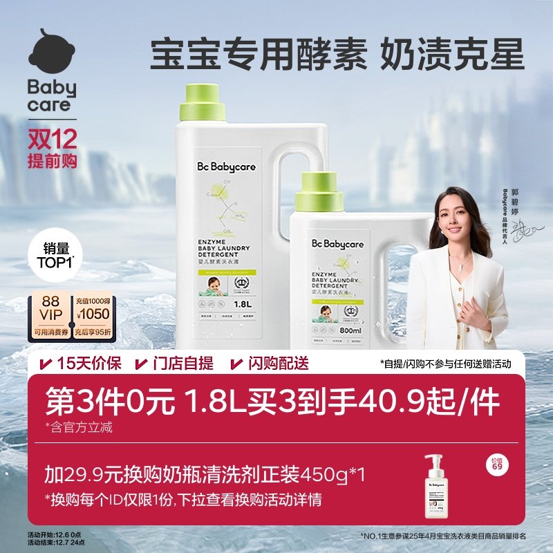 babycare婴儿洗衣液新生宝宝专用