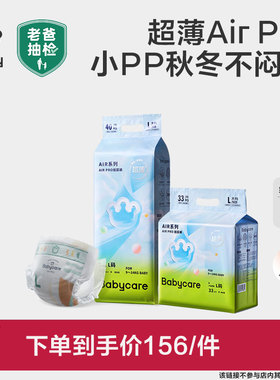babycare纸尿裤拉拉裤airpro日用超薄透气宝宝尿不湿轻享装2包