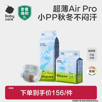 babycare超薄透气纸尿裤airpro