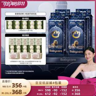 任选4包装 babycare皇室纸尿裤 胡可双11
