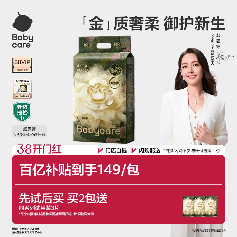 【新生儿必备】babycare金山茶花纸尿裤花苞裤宝宝尿不湿NBSM码