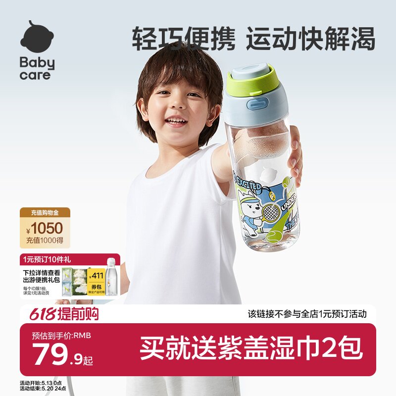 Babycare儿童水杯学生吸管杯运动喝水户外敞口杯大容量男女直饮杯
