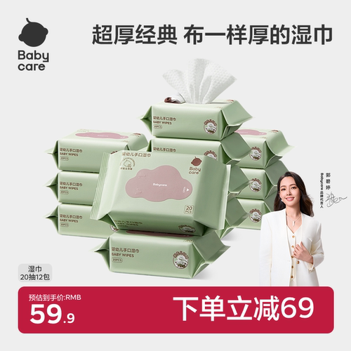 babycare婴幼儿湿巾纸便携小包装
