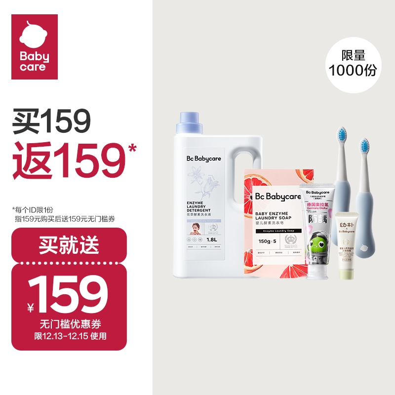 【买159返159】Babycare婴儿酵素香氛洗衣液宝宝专用除菌抑菌去渍