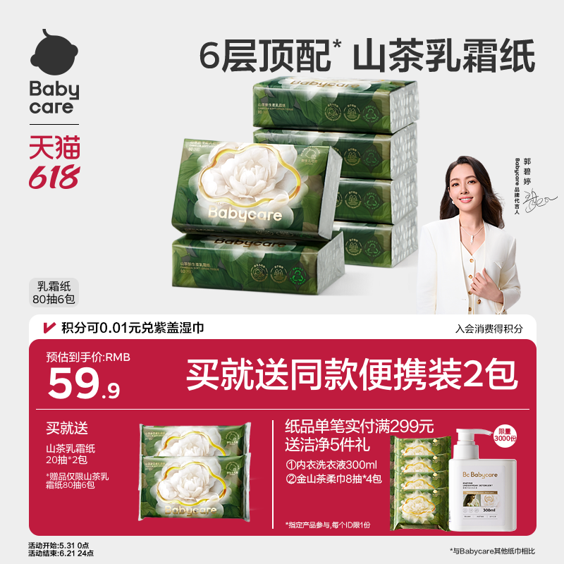 babycare乳霜纸云柔巾柔厚保湿纸巾礼包婴幼儿专用柔纸巾抽纸正品