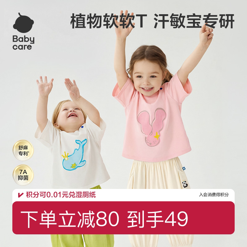Babycare自然凉选短袖T恤图片