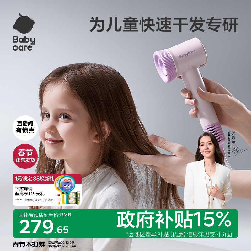 babycare儿童吹风机低辐射负离子护发轻音速干大童成人通用电吹风