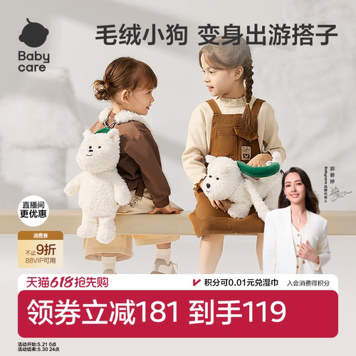 babycare西高地可爱毛绒包包