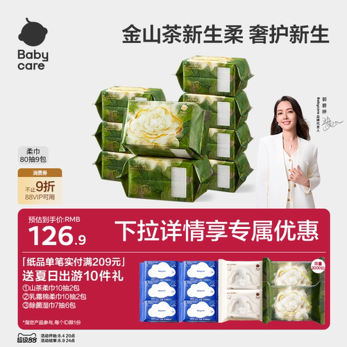 babycare山茶柔巾超柔加厚绵柔巾