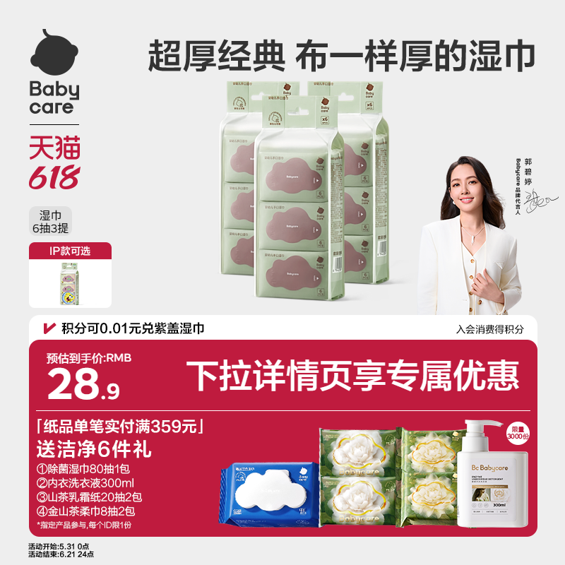 babycare湿巾婴儿手口专用湿纸巾小包便携装新生儿童宝宝加厚迷你