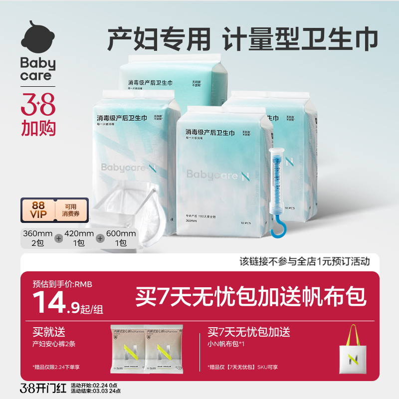 babycare产妇卫生巾计量卫生巾孕妇产后月子专用产妇计量型卫生巾