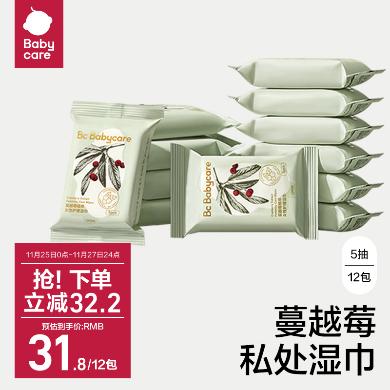 babycare蔓越莓女性护理湿巾私处卫生湿纸巾便携装小包5抽*12包
