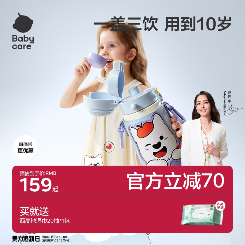 Babycare三合一保温水杯儿童宝宝婴幼儿吸管直饮幼儿园1到3岁以上