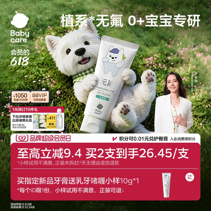 babycare婴儿牙膏乳牙啫喱0-2岁去奶渍宝宝幼儿无氟清洁
