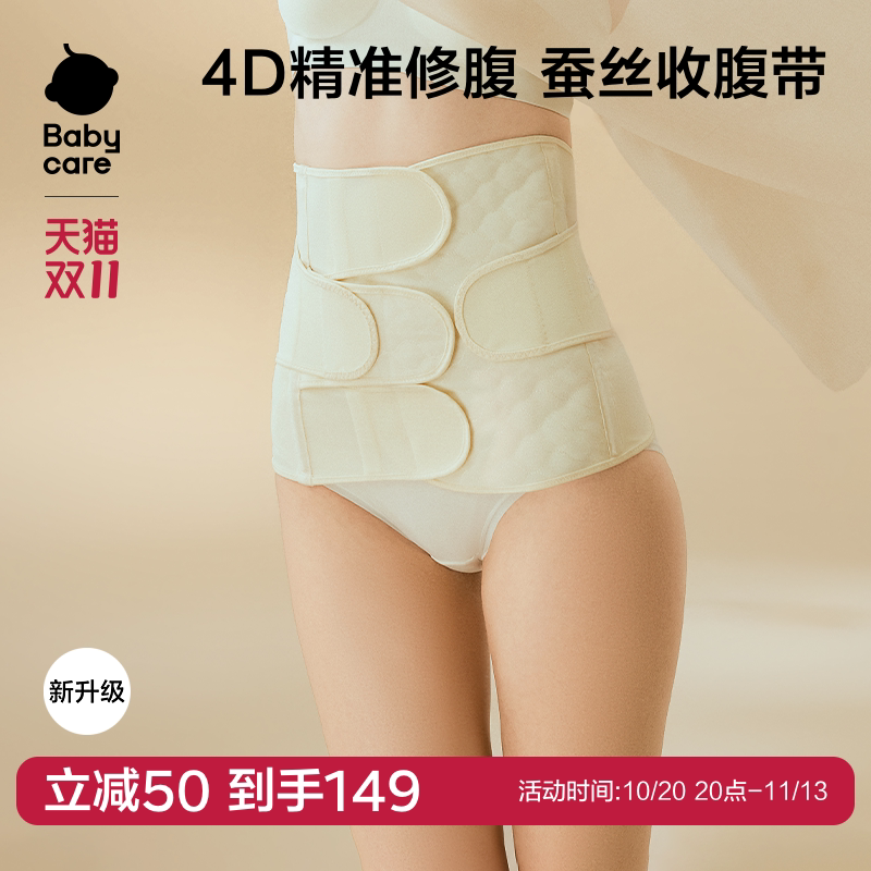 babycare束腹带盆骨带轻薄桑蚕丝顺产剖腹产产后专用修复收腹带