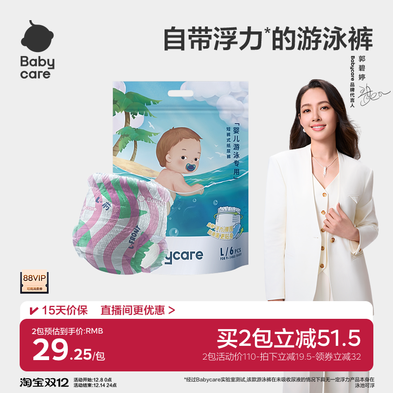 babycare纸尿裤游泳裤婴儿浮力腰围防漏防水宝宝尿不湿6片装任选