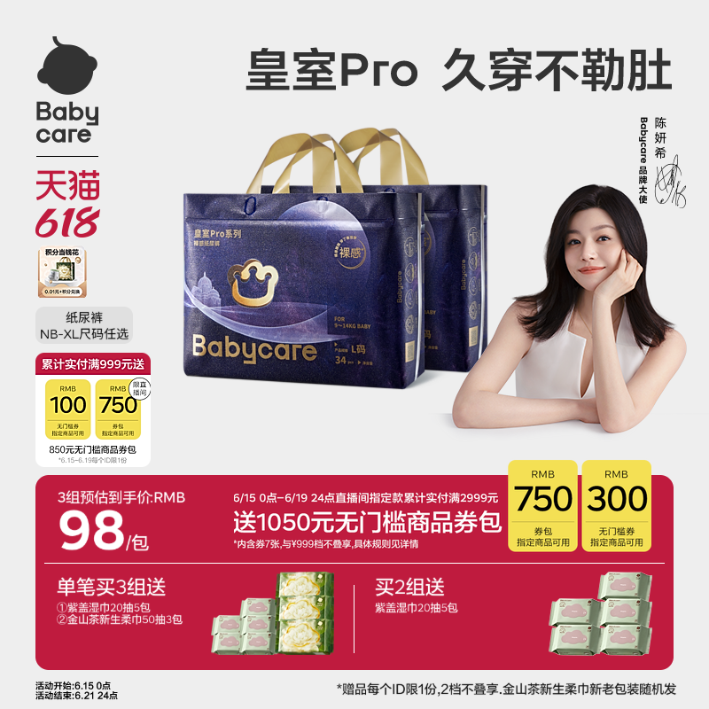 【立即抢购】babycare皇室pro裸感纸尿裤尿不湿新生儿2包装