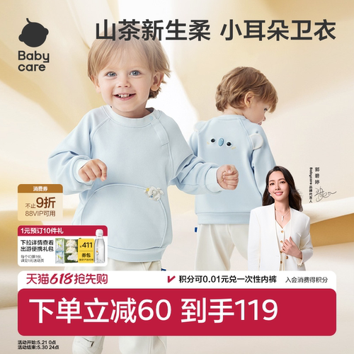 Babycare山茶花套头卫衣