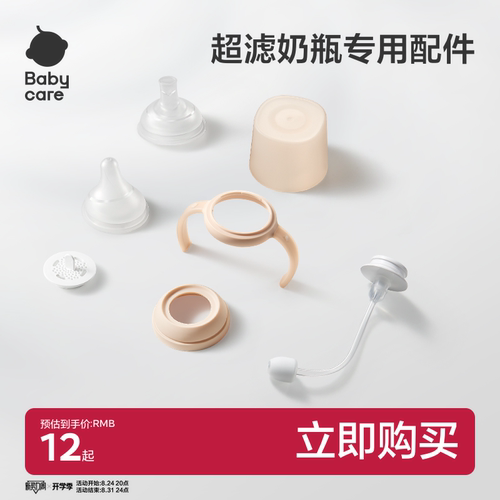babycare超滤奶瓶配件