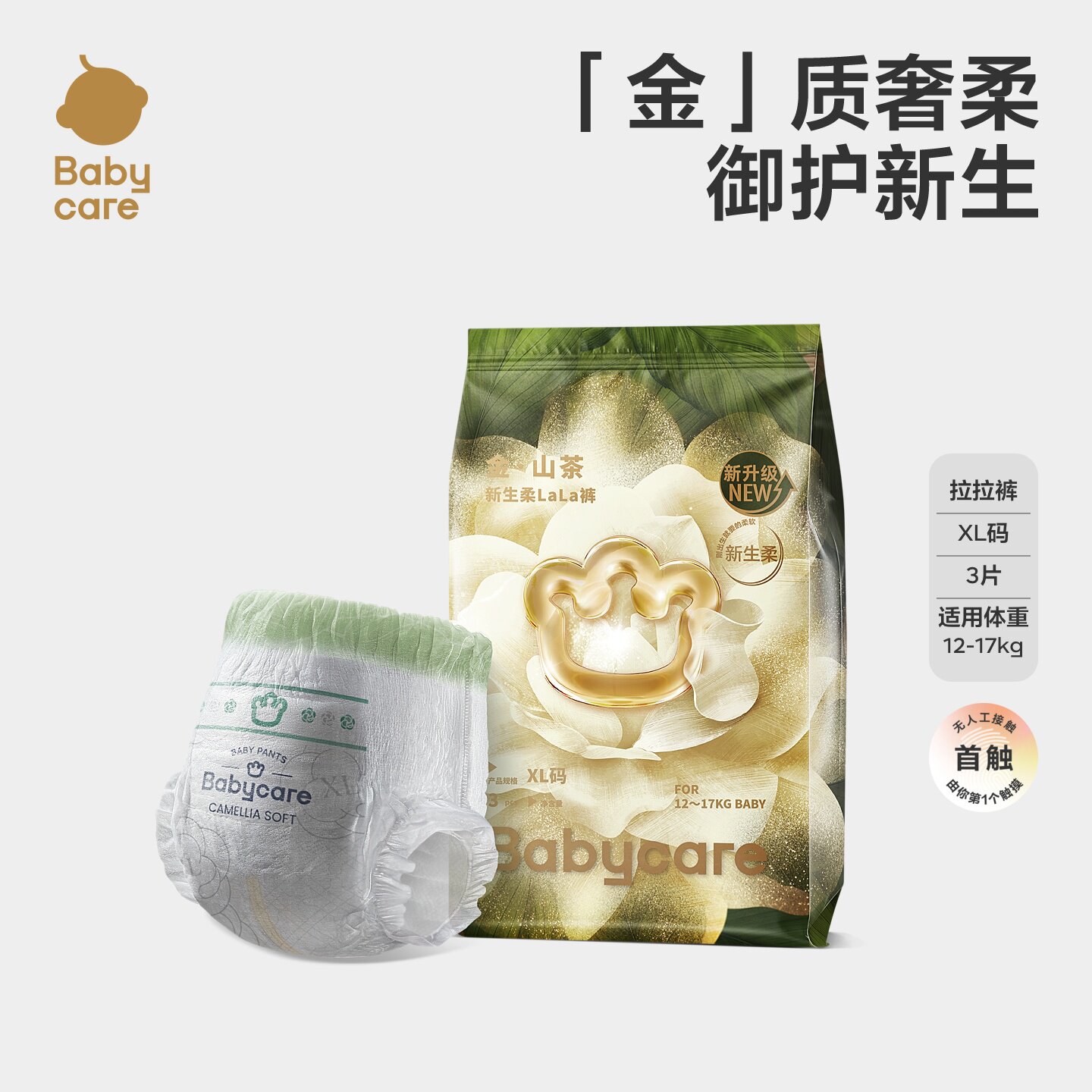 【天猫U先】babycare金山茶纸尿裤拉拉裤新生儿尿不湿试用装3片实拍图 商品