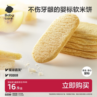 babycare软米饼光合星球婴幼儿宝宝零食磨牙棒儿童饼干点心无添加